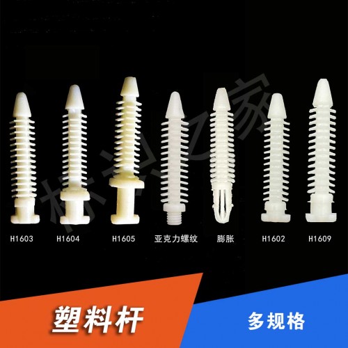 塑料杆迷你字无边字树脂字超级字背板安装固定件 塑料杆迷你字无边字树脂字超级字背板安装固定件