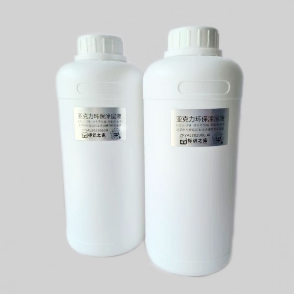 UV coating liquid 【 Acrylic 】