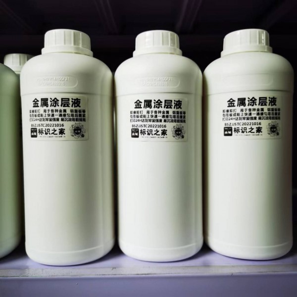 UV coating liquid [metal coating]