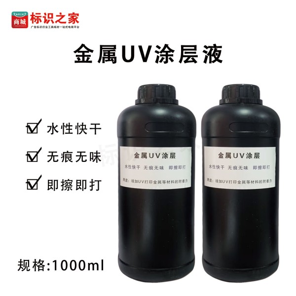 【金属】UV涂层液 【金属】UV涂层液
