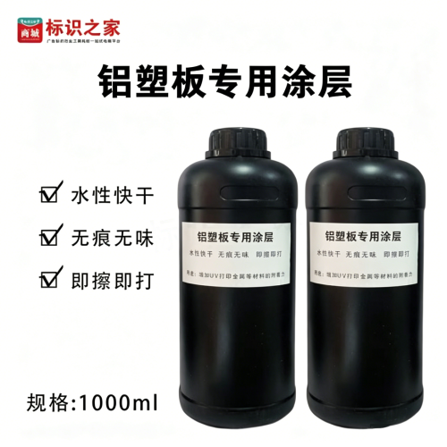 铝塑板专用涂层液1000ml 铝塑板专用涂层液1000ml