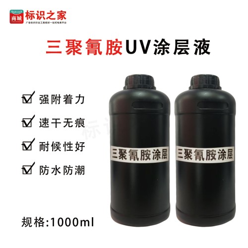 三聚氰胺超级涂层强劲附着画面不脱落通用涂层液 三聚氰胺超级涂层强劲附着画面不脱落通用涂层液