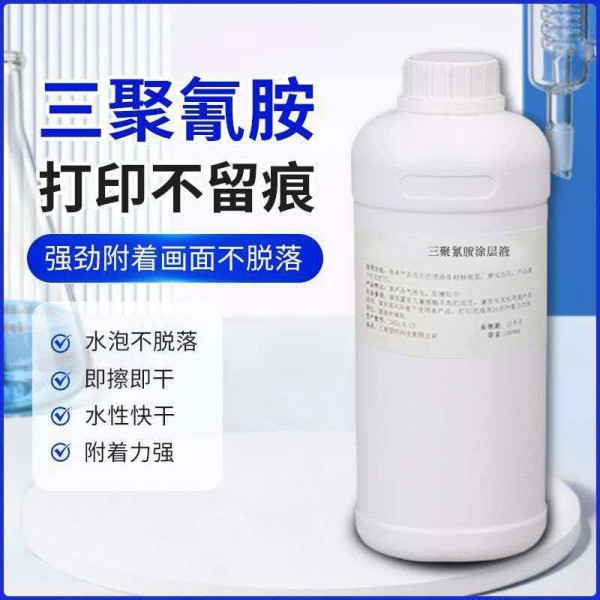 三聚氰胺超级涂层强劲附着画面不脱落通用涂层液