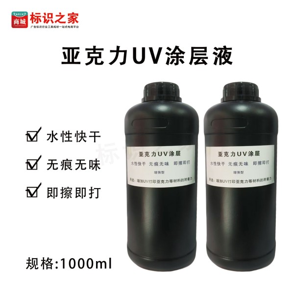 【亚克力】进口UV涂层液进口原料无刺激性味道