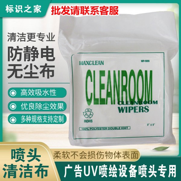 Dust free cloth industrial UV nozzle wiping cloth