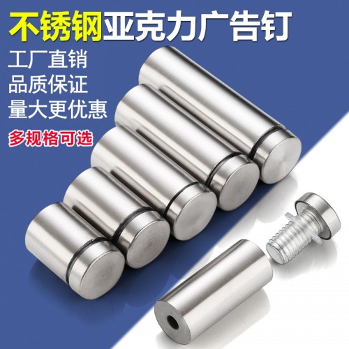 广告钉不锈钢镜钉亚克力玻璃固定件装饰钉 广告钉不锈钢镜钉亚克力玻璃固定件装饰钉