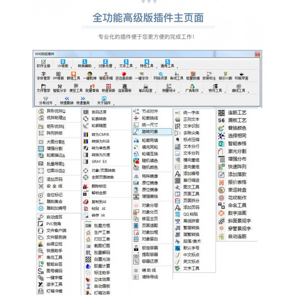 插件专家CDR插件 自动排版软件UV巡边雕刻出血一键报价条幅连筋群组导图