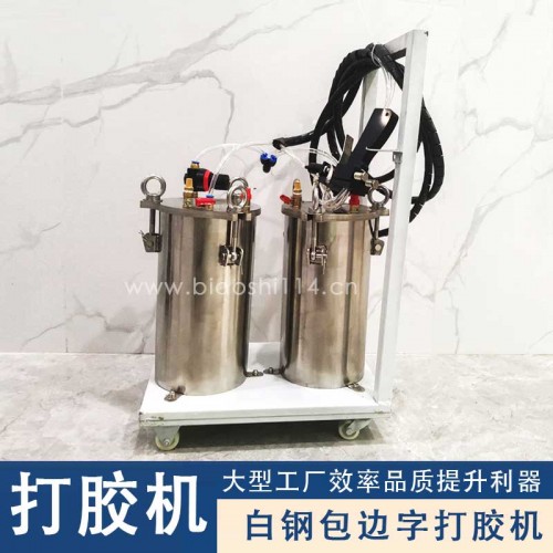 白钢包边字打胶机青红胶打胶机 白钢包边字打胶机青红胶打胶机