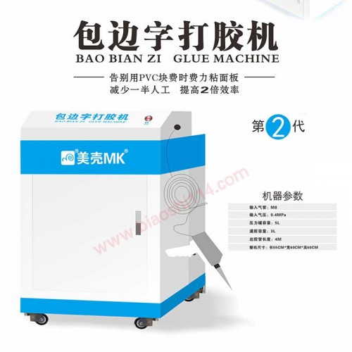 美壳牌打胶机 美壳牌打胶机