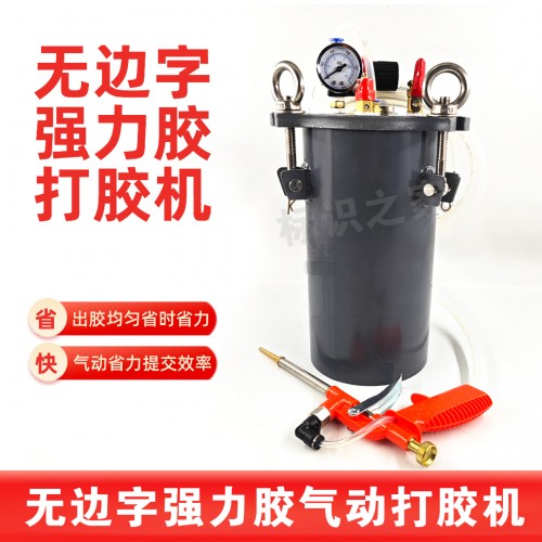 无边字打胶机 无边字打胶机