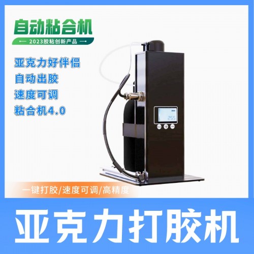 亚克力胶水粘合机 亚克力胶水粘合机