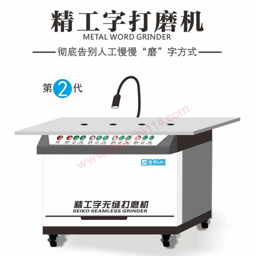 精工字打磨机 精工字打磨机