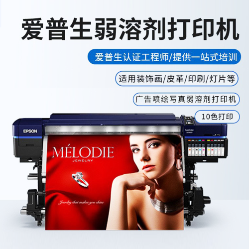 【测试内容】爱普生S80680弱溶剂打印机