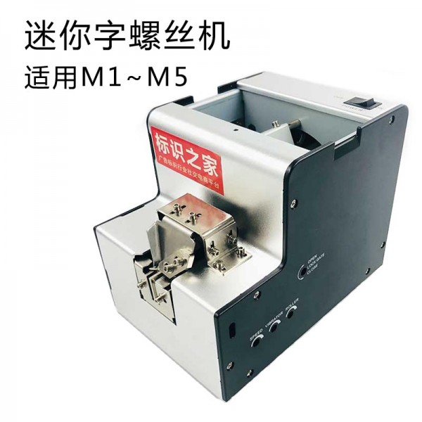 全自动迷你字背板螺丝供给机螺丝机，适用M1.0-M5.0平头螺丝