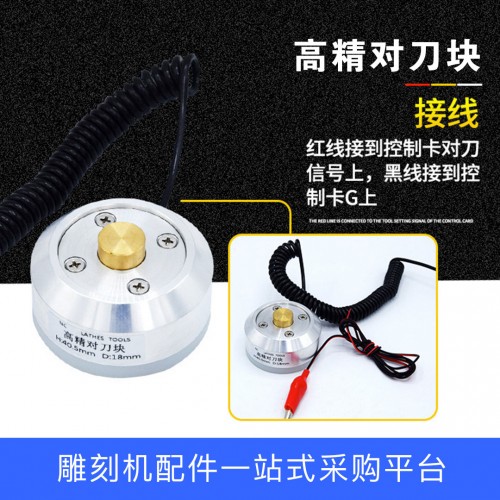 雕刻机对刀仪器加公数控对刀块cnc断刀检测电主轴 雕刻机对刀仪器加公数控对刀块cnc断刀检测电主轴