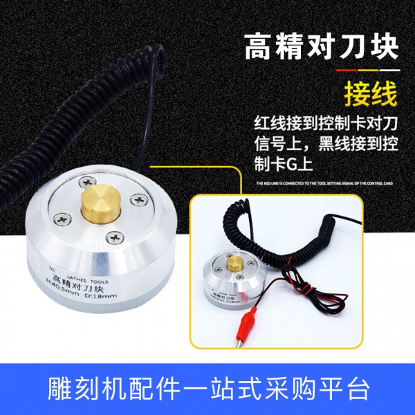 雕刻机对刀仪器加公数控对刀块cnc断刀检测电主轴