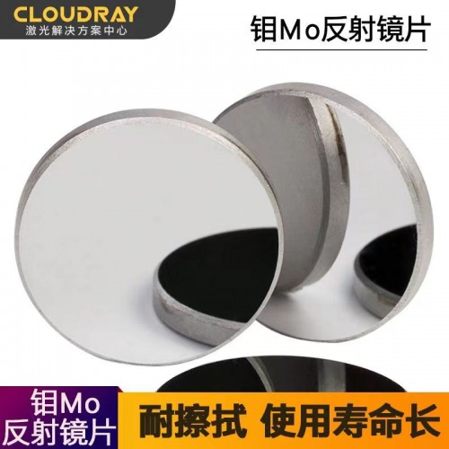 钼反射镜片二氧化碳激光反射镜片亚克力激光切割反射镜 钼反射镜片二氧化碳激光反射镜片亚克力激光切割反射镜