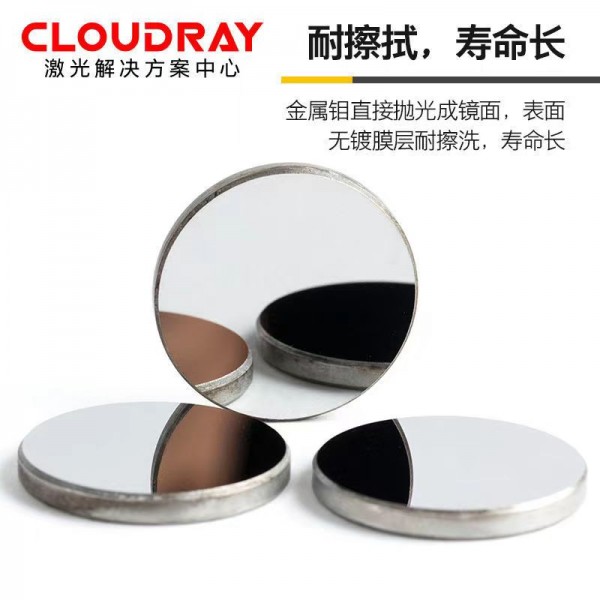 钼反射镜片二氧化碳激光反射镜片亚克力激光切割反射镜