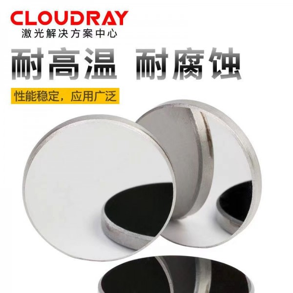 钼反射镜片二氧化碳激光反射镜片亚克力激光切割反射镜