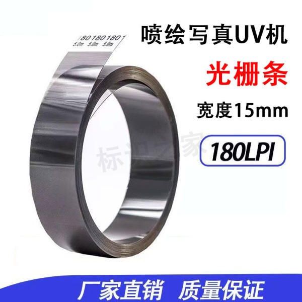 喷绘机平板机光栅条180LPI光栅条解码器堵头