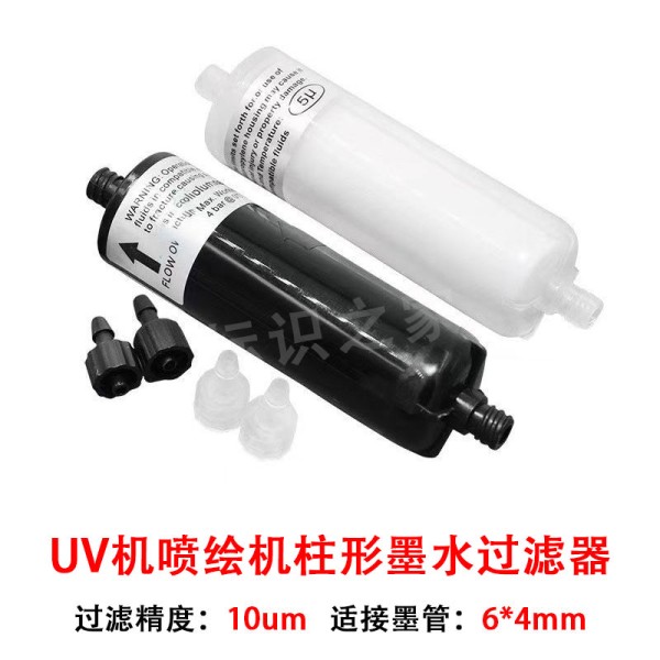 喷绘机写真机UV机墨水过滤器柱型
