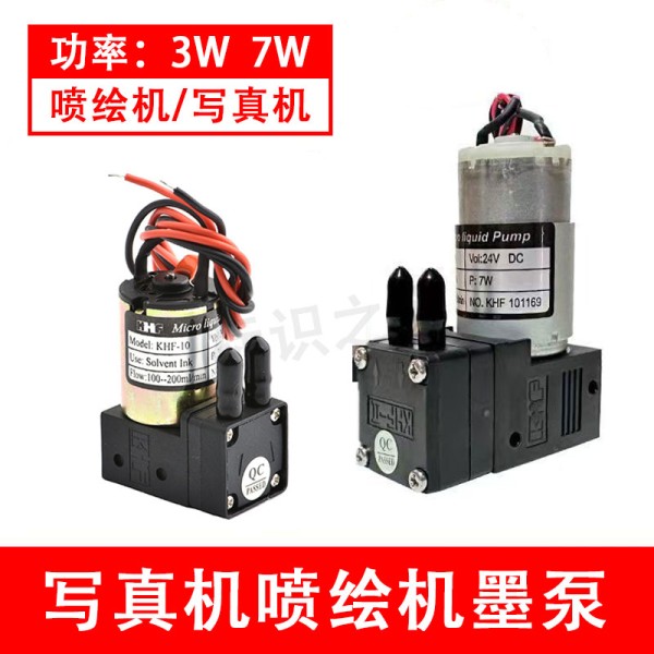 喷绘机写真机墨泵吸墨泵24V
