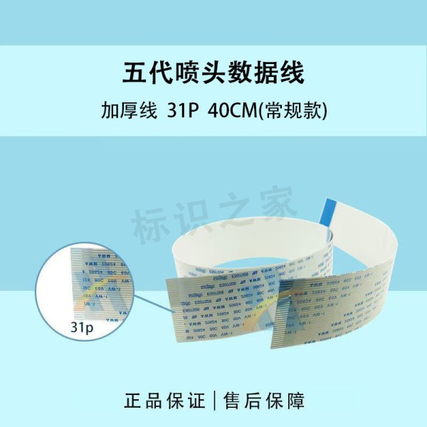五代喷头线数据线31P喷头排线40CM