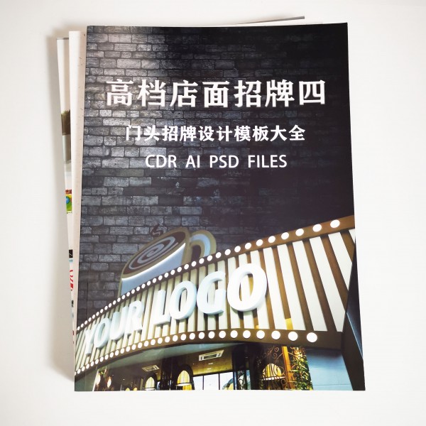 A complete set of four door signboard design templates for high-end store signboards