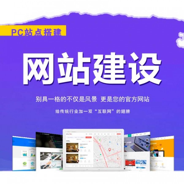 企业官网搭建