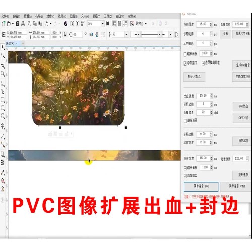 PVC图像扩展出血+封边