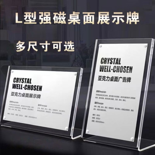 L型强磁桌面台签 L型强磁桌面台签