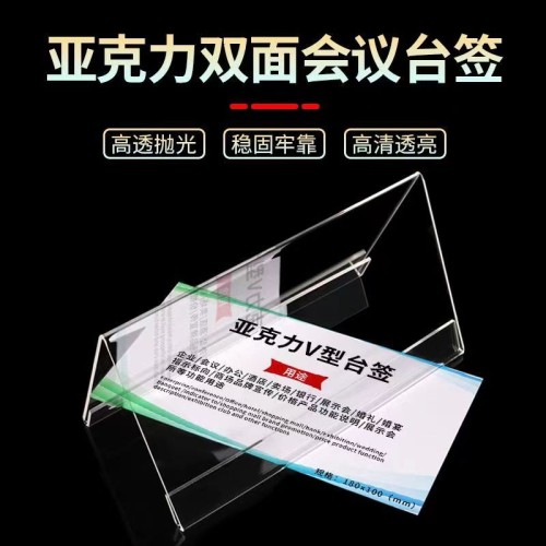 V型插纸桌面台签会议台牌 V型插纸桌面台签会议台牌